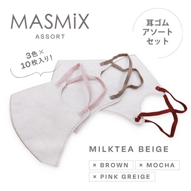MASMiX �ޥ��ߥå��� �ߥå������顼���ޥ��� ��ɳ�������� �ߥ륯�ƥ����١����� 30���� (10��߼�ɳ3��) �ġ��ȡ��󥫥顼 �����ˤ��ʤ�ˤ����������եȤʼ�����3�����å� ���顼�ޥ��� ��������ڸ� ��¦�ϱ��줬��Ω���ˤ����١����� ���餫�Կ���