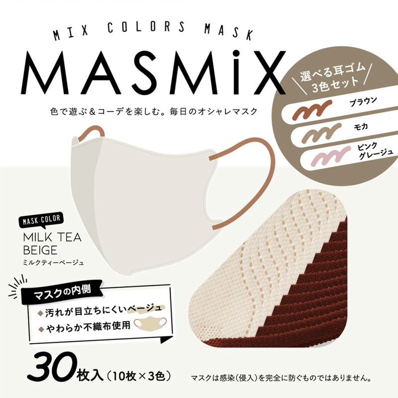 MASMiX �ޥ��ߥå��� �ߥå������顼���ޥ��� ��ɳ�������� �ߥ륯�ƥ����١����� 30���� (10��߼�ɳ3��) �ġ��ȡ��󥫥顼 �����ˤ��ʤ�ˤ����������եȤʼ�����3�����å� ���顼�ޥ��� ��������ڸ� ��¦�ϱ��줬��Ω���ˤ����١����� ���餫�Կ���