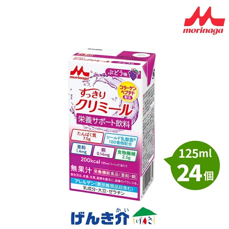 森永 クリミール 3箱セット 森永 クリニコ エンジョイ すっきり クリミール ぶどう味 125ml×24本