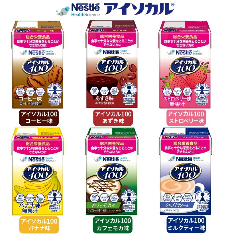 meiji メイバランス Mini ・森永クリミール・ネスレ アイソカルのセット 飲み比べセット 栄養サポート食品 飲み比べ22本アソートセット