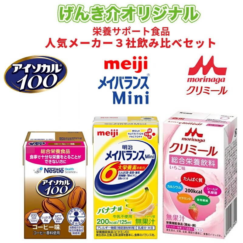 飲み比べセット 栄養サポート食品 飲み比べ22本アソートセット メイ