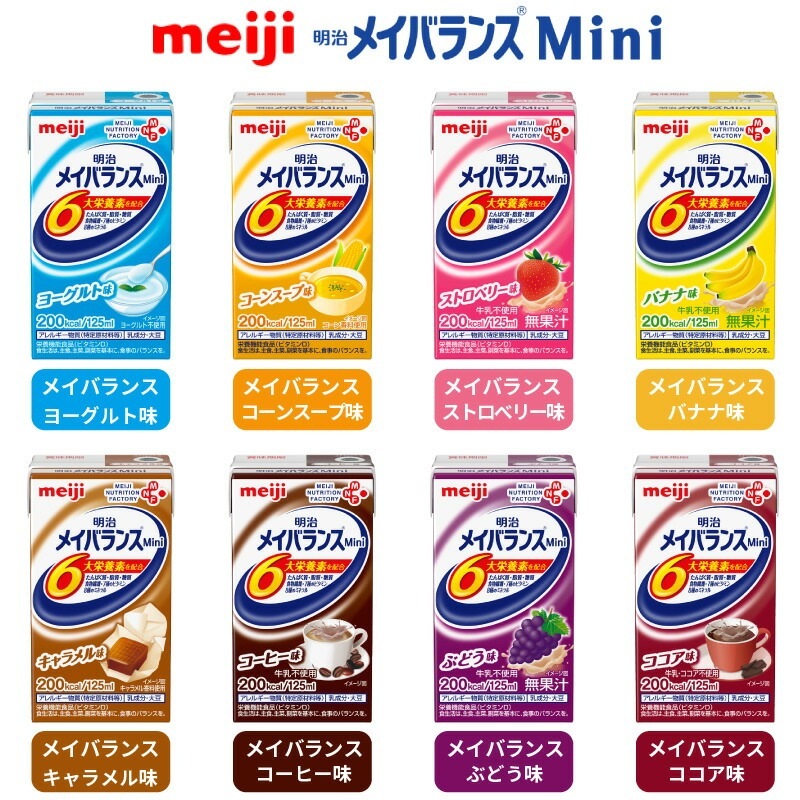 meiji メイバランス Mini ・森永クリミール・ネスレ アイソカルのセット 飲み比べセット 栄養サポート食品 飲み比べ22本アソートセット
