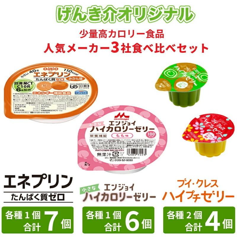 クリックポスト便 送料無料 高カロリーゼリー食べ比べセット