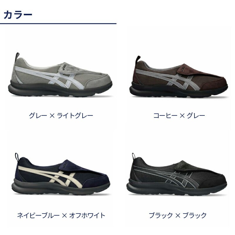 直送品］アシックス ウェルネスウォーカー ライフウォーカー 3E