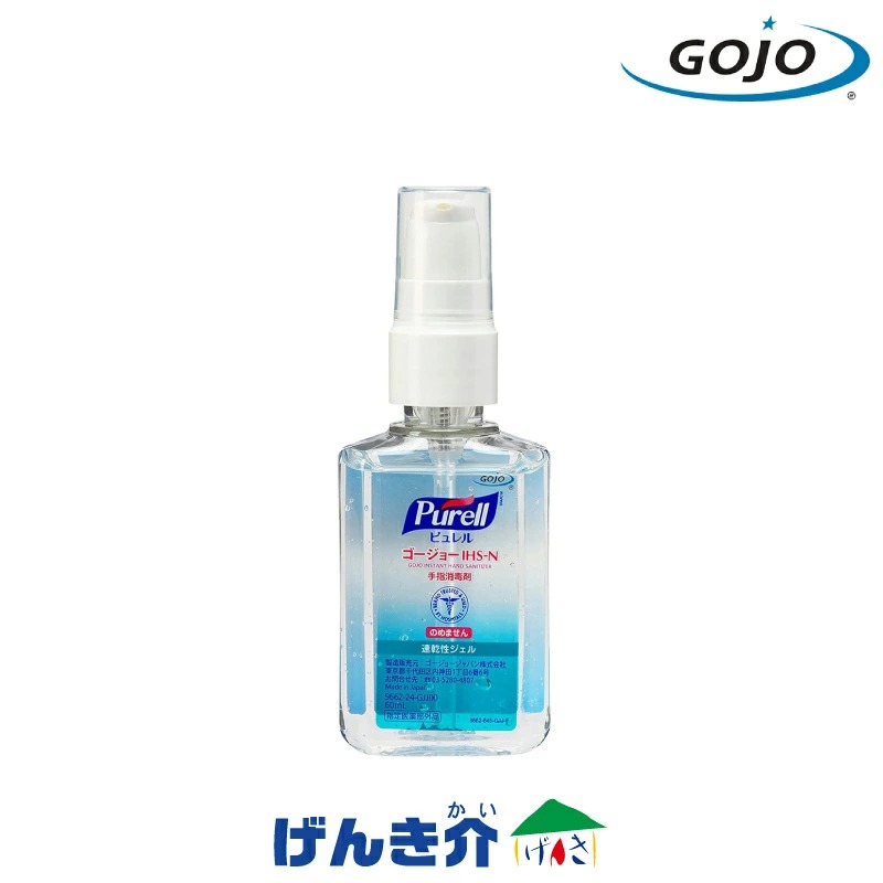 ゴージョー　ピュレル　空容器 手指消毒用速乾性ジェル 60ml ボトル ゴージョージャパン ピュレル