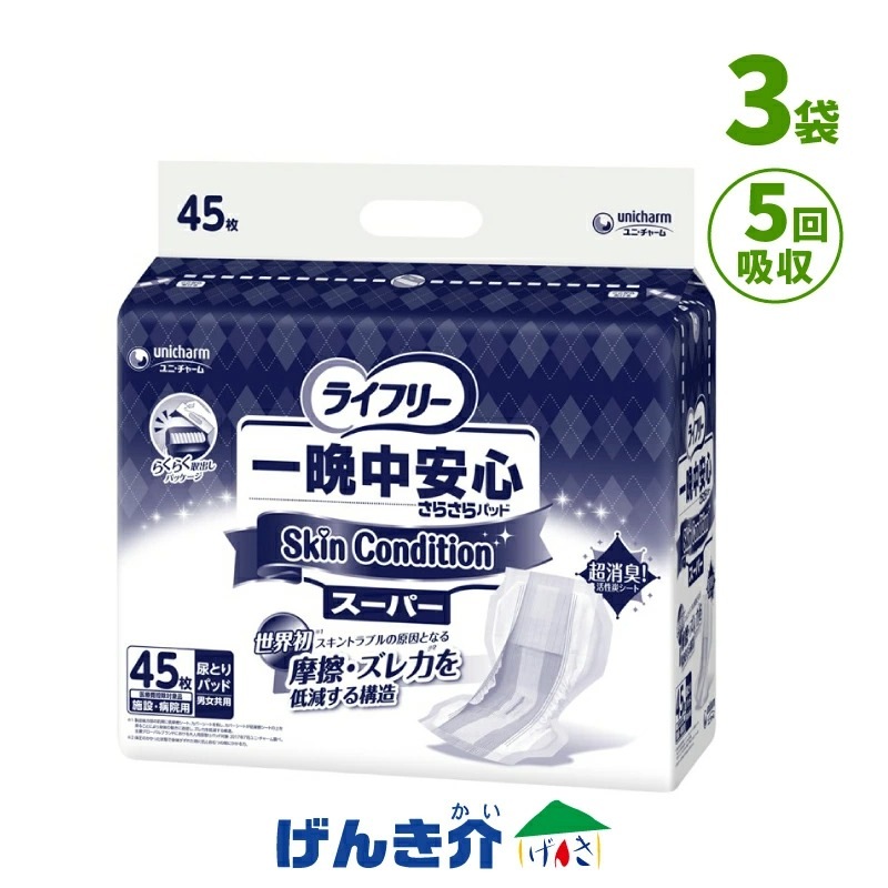 直送品］ユニチャーム ライフリー 一晩中安心さらさらパッド