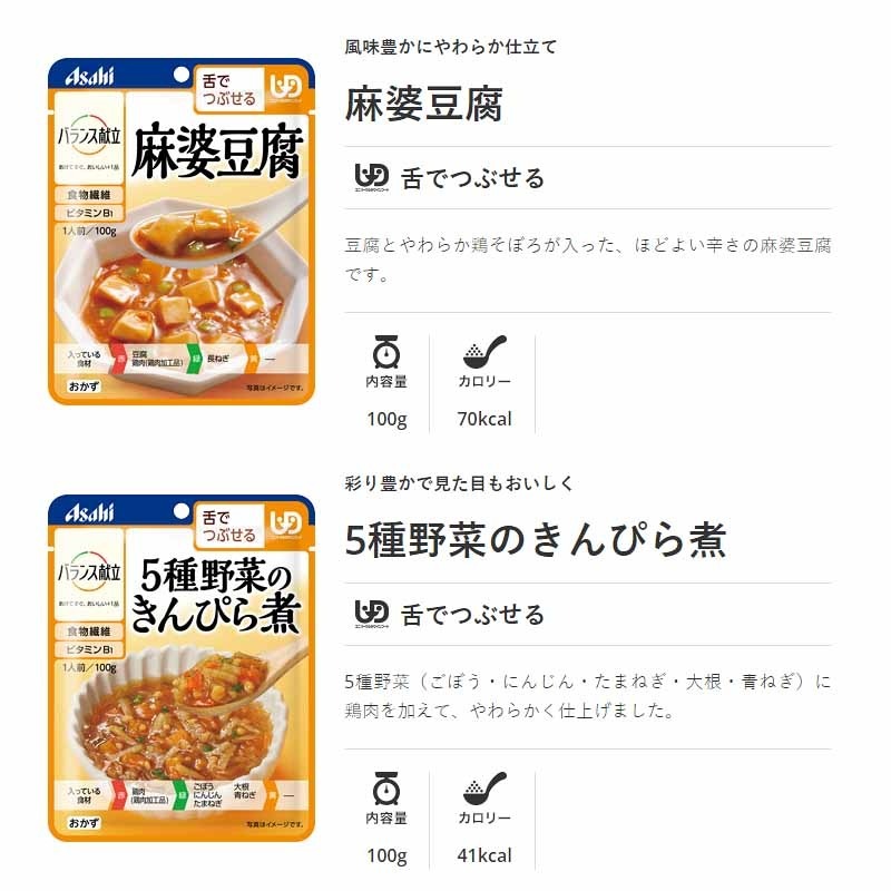 セット] アサヒ バランス献立 舌でつぶせる 区分3 おかず 5種×各