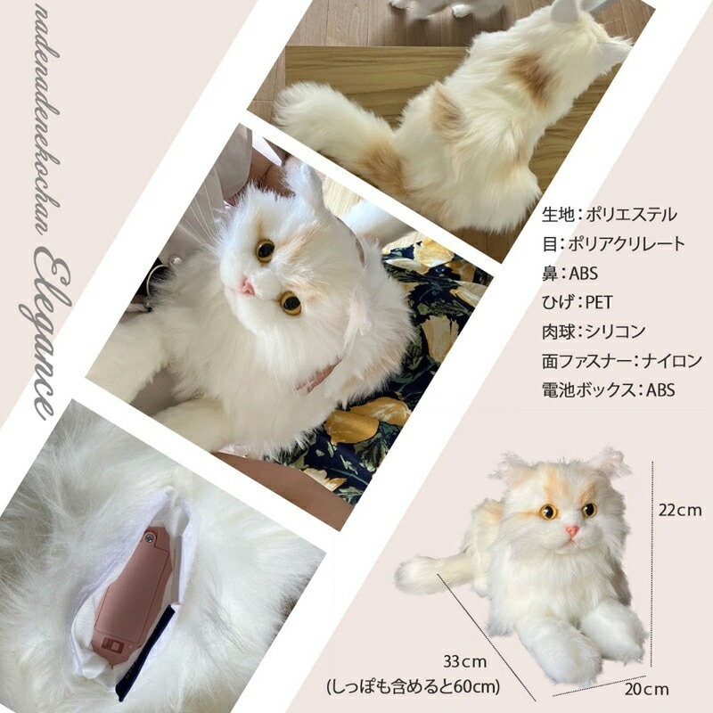 ねこ 鳴く ぬいぐるみ なでなでねこちゃんEX エレガンス サイベリアン 猫