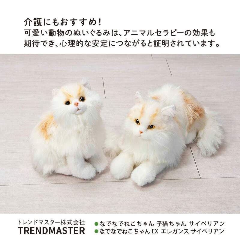 鳴く ぬいぐるみ なでなでねこちゃんEX エレガンス サイベリアン 猫