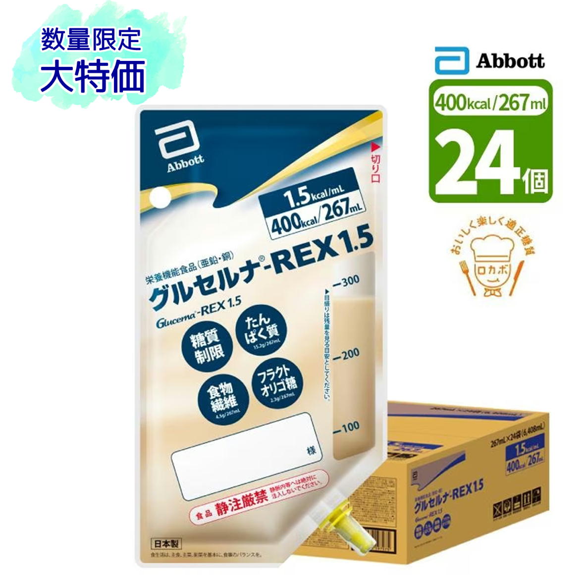 �ڿ��̸��� ���ò��� �ա��ɥ������䡿��̣���¡�2026ǯ8�����ۥ��륻���REX1.5 �Хå������� 400kcal/267ml (24����) ���ܥåȥ���ѥ� Abbott �ϥ������꡼������ �����̩�� (1.5kcal/mL) �������·�Ĳ�������� 