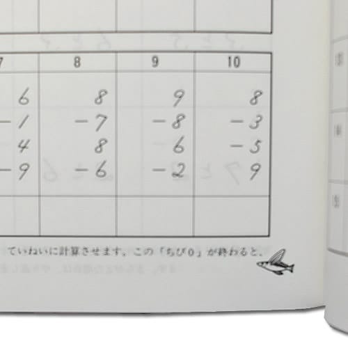 ちびっこそろばん0の内容の一部