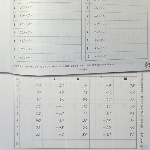 ちびっこそろばん6（8級）の内容の一部