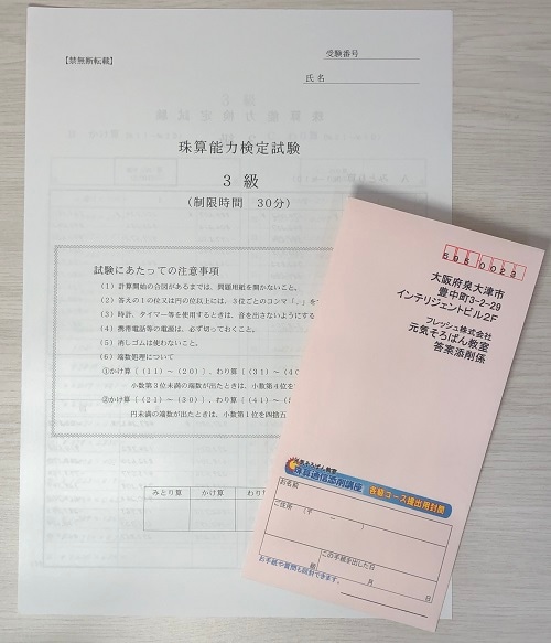 時間通り(30分)で取り組んでください。<br>
お送り頂くと、添削してお返しします。<br>
返送までに2週間ほどかかります。<br>