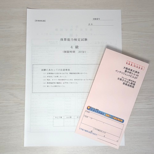 夏休み特訓練習（プリント集1冊・添削1回）4級 | 夏休み特訓練習