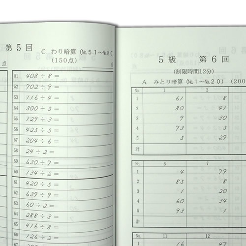 sato【日商・日珠連】◇暗算(あんざん) ５級 問題集◇[導入問題・図解の解説有　暗算検定対策]