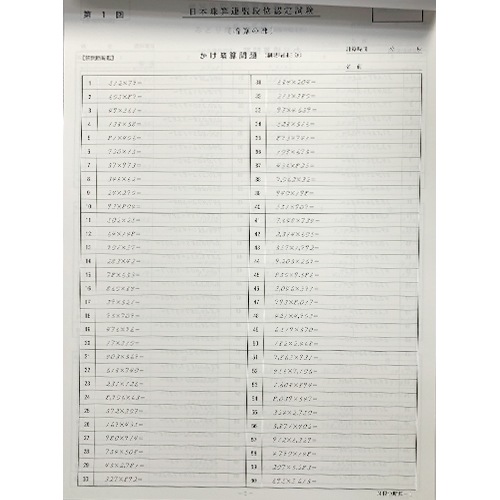 AP【日商・日珠連】◇暗算(あんざん) 段位(10段まで) プリント集(大判Ｂ４)◇[取り外すとプリントに　検定対策]