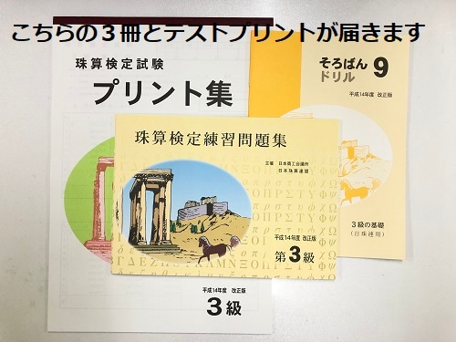 珠算【添削通信講座】標準タイプ<br>(日商10級から1級まで)