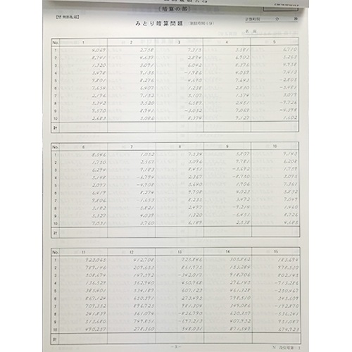 AP【日商・日珠連】◇暗算(あんざん) 段位(10段まで) プリント集(大判Ｂ４)◇[取り外すとプリントに　検定対策]
