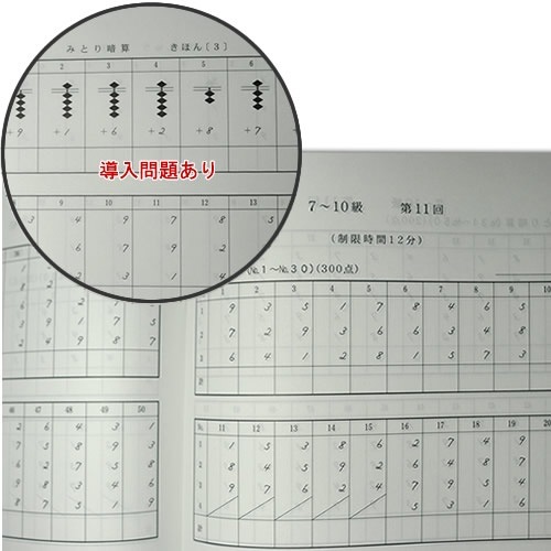 sato【日商・日珠連】<br>◇暗算(あんざん) ７～１０級 問題集◇<br>[導入問題・図解の解説有　暗算検定対策]