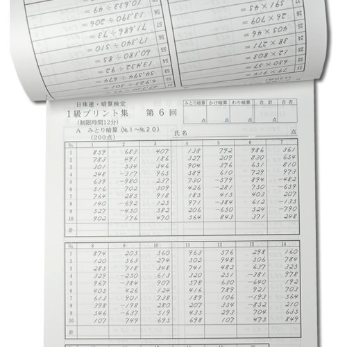 sato【日商・日珠連】◇暗算(あんざん) １級 プリント集◇<br> [取り外すとプリントに　暗算検定対策]