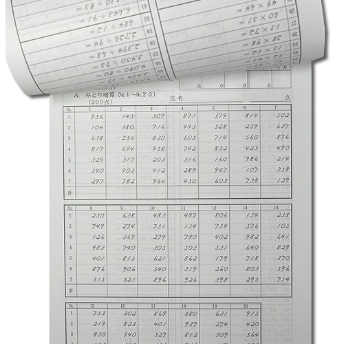 sato【日商・日珠連】◇暗算(あんざん) ２級 プリント集◇ [取り外すとプリントに　暗算検定対策]