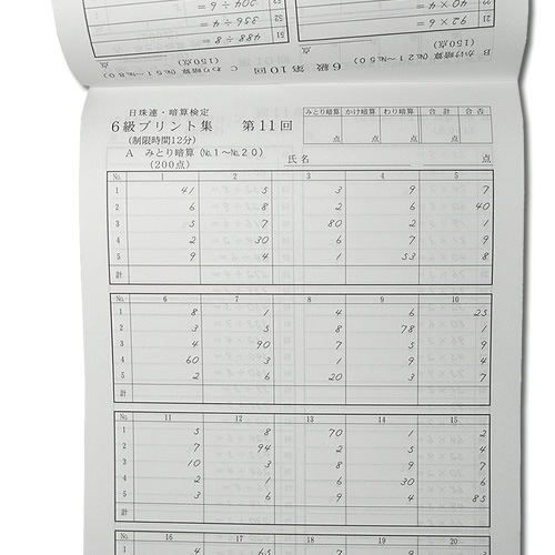 sato【日商・日珠連】◇暗算(あんざん) ６級 プリント集◇ [取り外すとプリントに　暗算検定対策]