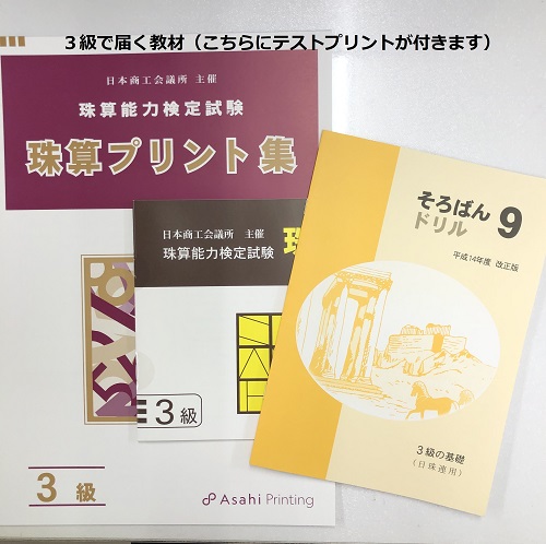 珠算【添削通信講座】(日商10級から1級まで) <br>経験者タイプ
