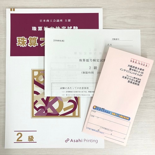 夏休み特訓練習（プリント集1冊・添削１回）２級