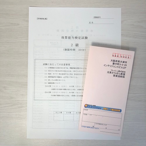 夏休み特訓練習（プリント集1冊・添削１回）２級