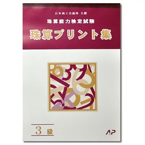 夏休み特訓練習（プリント集1冊・添削１回）３級
