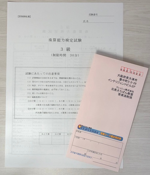 夏休み特訓練習（プリント集1冊・添削１回）３級