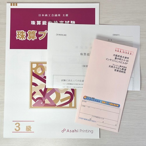 夏休み特訓練習（プリント集1冊・添削１回）３級