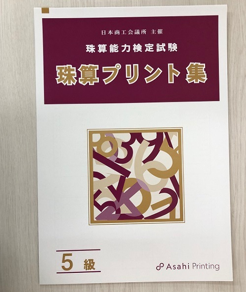 夏休み特訓練習（プリント集1冊・添削１回）５級
