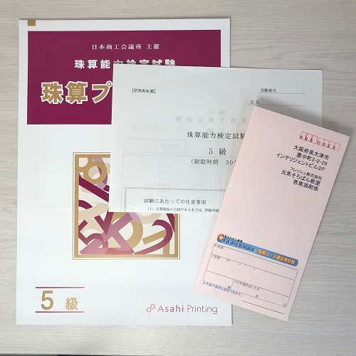 夏休み特訓練習（プリント集1冊・添削１回）５級