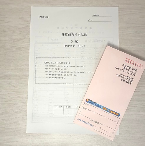 夏休み特訓練習（プリント集1冊・添削１回）５級