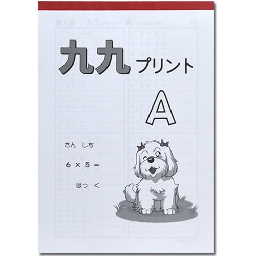 これではじめる【かけ算九九】セット　<br>［なぞりがきから　繰り返し読み、書き、覚える］<br>収納ケース付き