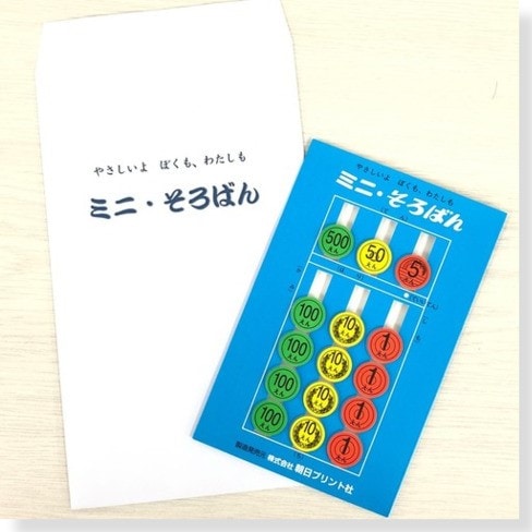 これではじめる【たいけん】セット<br>紙そろばん・テキスト・収納ケース付き