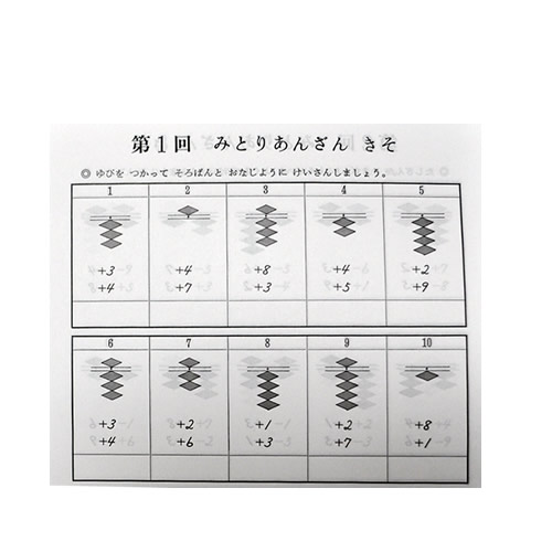 しゅざんしきあんざん練習問題集　<br>10級から７級まで4冊セット<br>【暗算検定6級までの導入に】