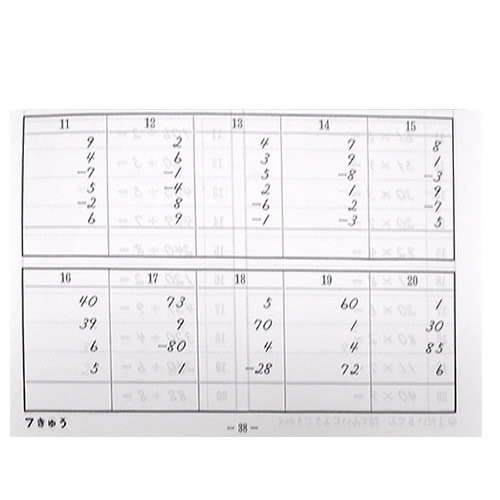 しゅざんしきあんざん練習問題集　<br>10級から７級まで4冊セット<br>【暗算検定6級までの導入に】