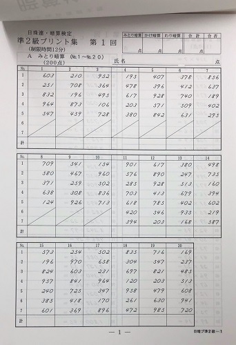 <625>sato【日商・日珠連】暗算（あんざん）◇プリント集【*準２級】