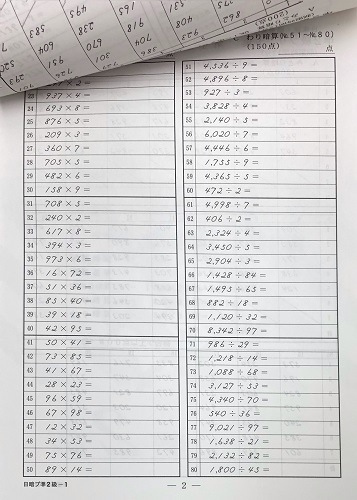 <625>sato【日商・日珠連】暗算（あんざん）◇プリント集【*準２級】