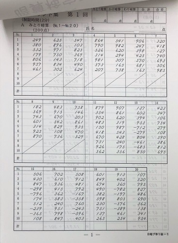 <624>sato【日商・日珠連】暗算（あんざん）◇プリント集【*準１級】