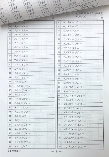 <624>sato【日商・日珠連】暗算（あんざん）◇プリント集【*準１級】