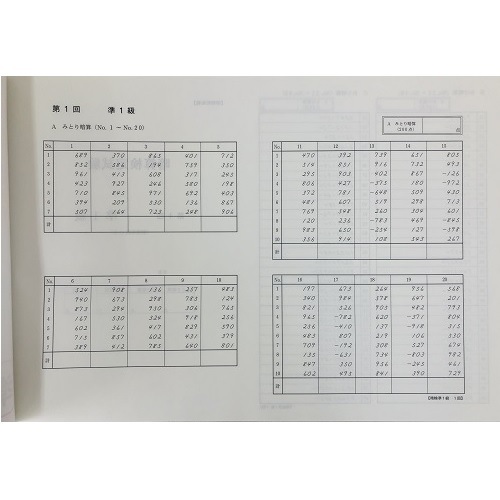 AP【日商・日珠連】◇暗算(あんざん) 【*準１級】  プリント集(大判Ｂ４)◇ [取り外すとプリントに　暗算検定対策]