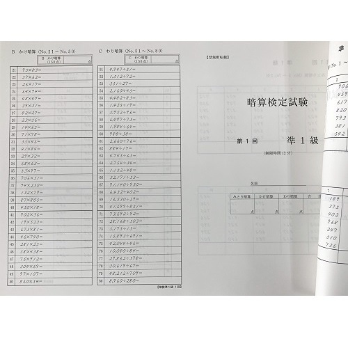 AP【日商・日珠連】◇暗算(あんざん) 【*準１級】  プリント集(大判Ｂ４)◇ [取り外すとプリントに　暗算検定対策]