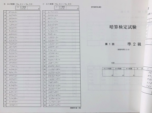 AP【日商・日珠連】◇暗算(あんざん) 【*準２級】  プリント集(大判Ｂ４)◇ [取り外すとプリントに　暗算検定対策]