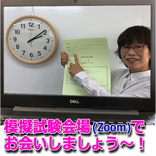 【珠算５級】<br>全国オンライン珠算模擬試験 Zoom開催 <br>9:00実施<br>※締め切りを過ぎれば次の回の受験となります