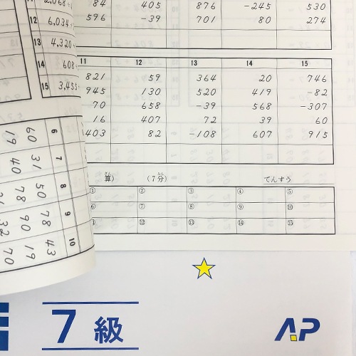 ＡＰ【全珠連】 珠算■ 問題集　7級(Ｂ５判）■<br>［×２桁、。÷3桁で商2桁の導入問題あり　そろばん検定対策］