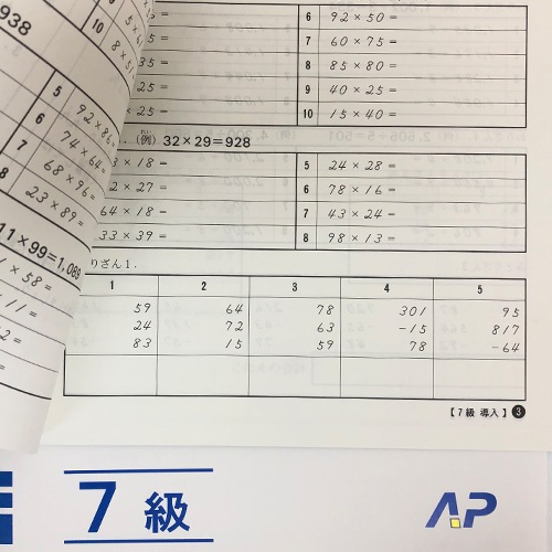 ＡＰ【全珠連】 珠算■ 問題集　7級(Ｂ５判）■<br>［×２桁、。÷3桁で商2桁の導入問題あり　そろばん検定対策］