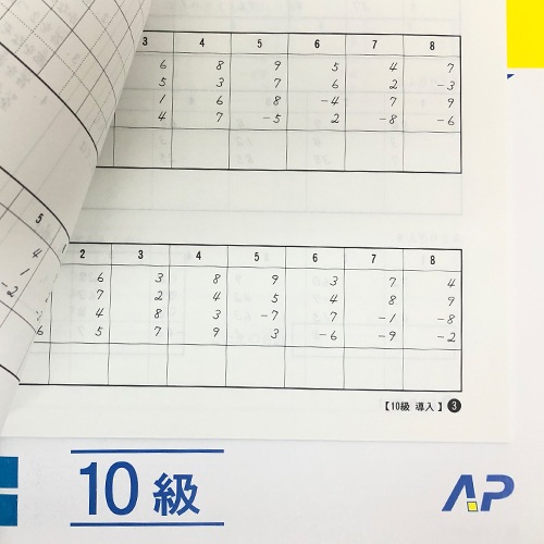 ＡＰ【全珠連】 珠算■ 問題集　10級(Ｂ５判）■<br>［1桁のみとり算・2桁（１位が０）のあんざん導入問題あり　そろばん検定対策］